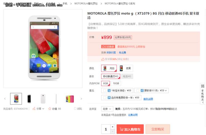 無法想象的低價 裝X利器Moto G跌至899元