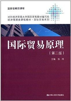 融合國家精品課程與圖書管理服務(wù) 經(jīng)濟(jì)管理類教材在國際貿(mào)易教學(xué)中的創(chuàng)新應(yīng)用